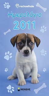 Ημερολόγιο 2011: Rachaelhale Ημερολόγιο 2011: Rachaelhale