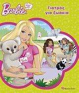 Barbie - Θέλω να γίνω...: Γιατρός για ζωάκια