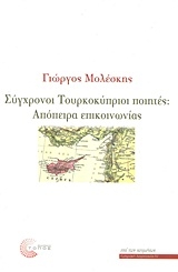 Σύγχρονοι Τουρκοκύπριοι ποιητές Σύγχρονοι Τουρκοκύπριοι ποιητές