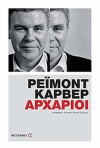 Αρχάριοι