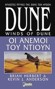 Dune: Οι άνεμοι του Ντιούν