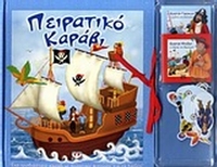 Πειρατικό καράβι