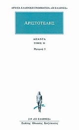 Άπαντα 30
