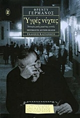 Υγρές νύχτες