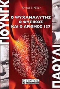Γιούνγκ - Πάουλι