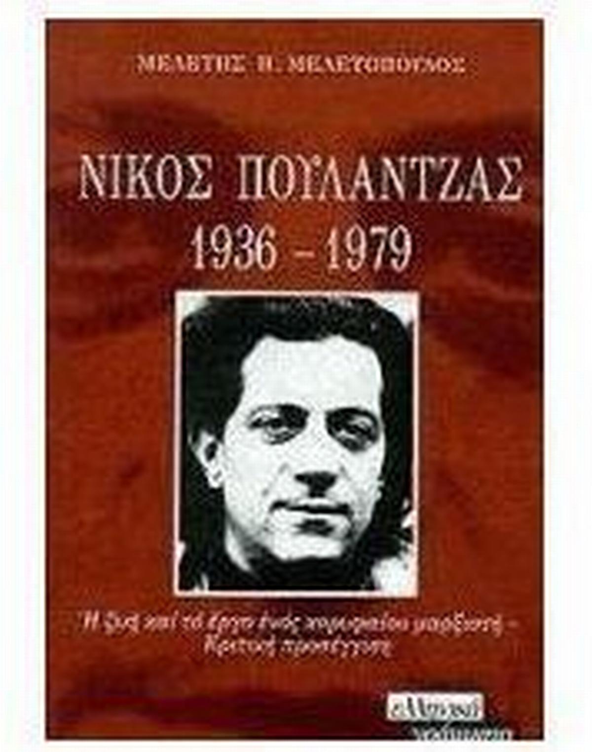 Νίκος Πουλαντζάς 1936-1979