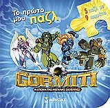 Gormiti: Το πρώτο μου παζλ