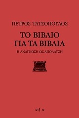Το βιβλίο για τα βιβλία