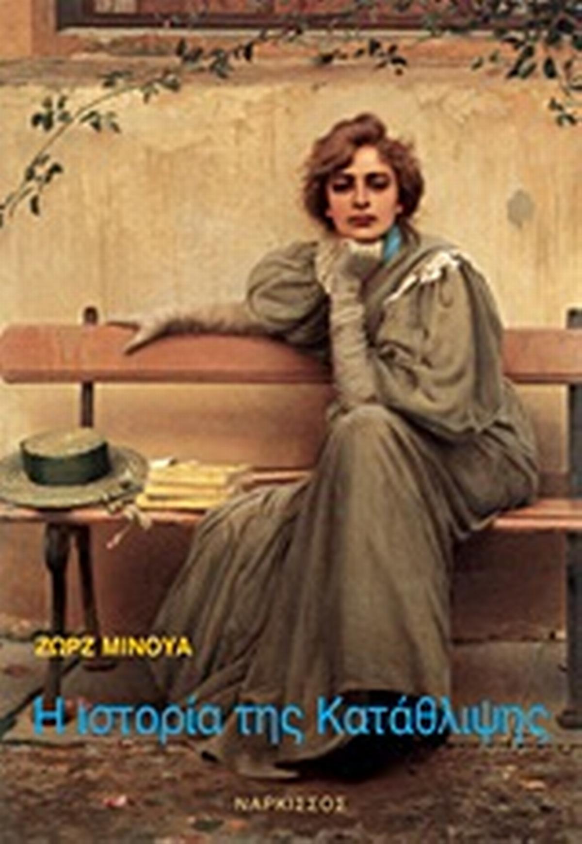 Η ιστορία της κατάθλιψης