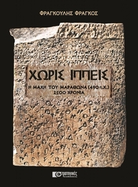 Χωρίς ιππείς