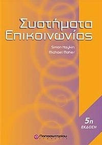 Συστήματα επικοινωνίας