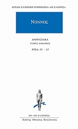 Διονυσιακά