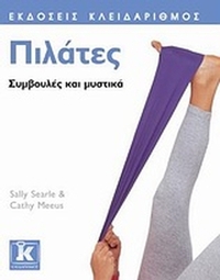 Πιλάτες