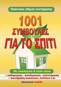 1001 συμβουλές για το σπίτι