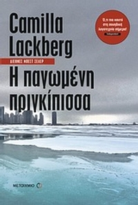 Η παγωμένη πριγκίπισσα