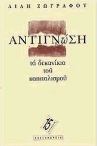Αντιγνώση