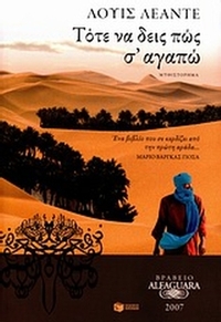 Τότε να δεις πως σ' αγαπώ