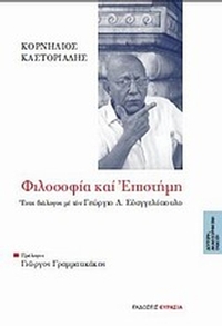 Φιλοσοφία και επιστήμη