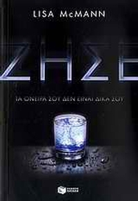 Ζήσε