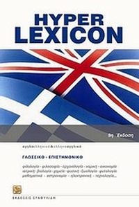 Hayper Lexicon