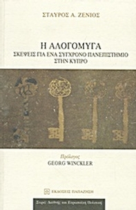 Η αλογόμυγα
