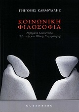 Κοινωνική φιλοσοφία