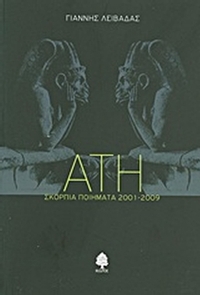 Άτη