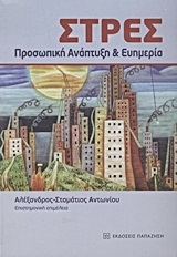Στρες
