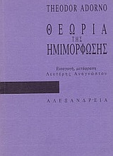 Θεωρία της ημιμόρφωσης