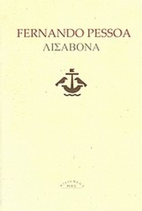 Λισαβόνα