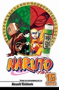 Naruto: Το εγχειρίδιο Νίντζα του Ναρούτο