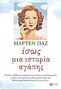 Ίσως μια ιστορία αγάπης