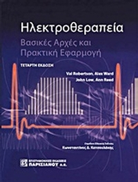 Ηλεκτροθεραπεία