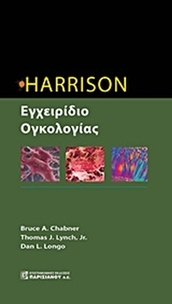 Harrison εγχειρίδιο ογκολογίας