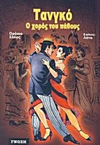 Τανγκό, ο χορός του πάθους