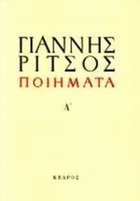 Ποιήματα Α'