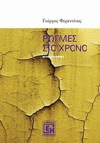 Κοντά στα 14
