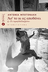 Ασ' το κι ας αποθάνει ή 
