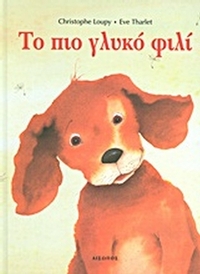 Το πιο γλυκό φιλί