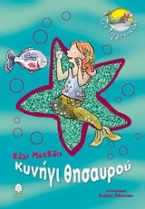 Κυνήγι θησαυρού