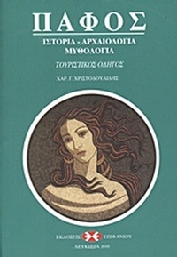 Πάφος