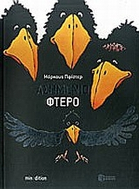 Ασημένιο φτερό