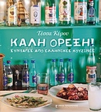 Καλή όρεξη
