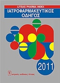 Ιατροφαρμακευτικός οδηγός 2011