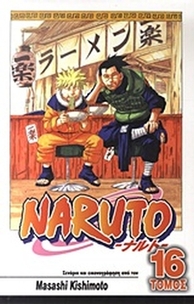 Naruto: Επικήδειος