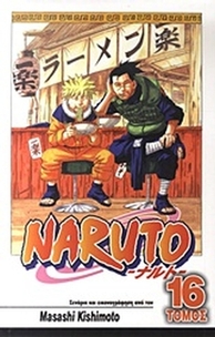 Naruto: Επικήδειος Naruto: Επικήδειος
