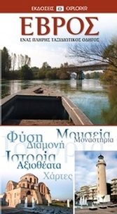 Έβρος