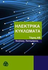 Ηλεκτρικά κυκλώματα