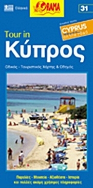 Tour in Κύπρος
