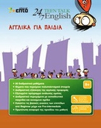 Αγγλικά για παιδιά